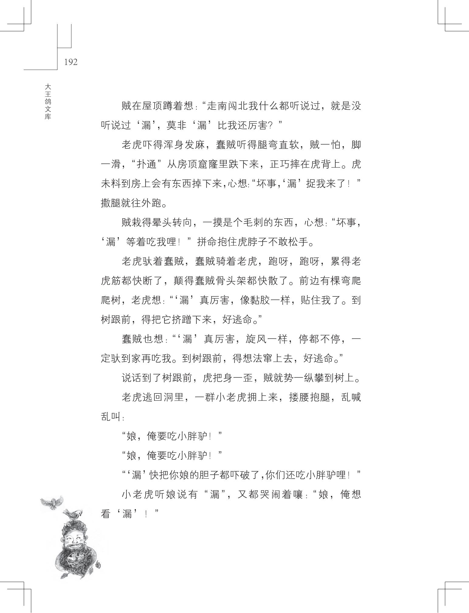 《做在大胡子里的鸟窝 》